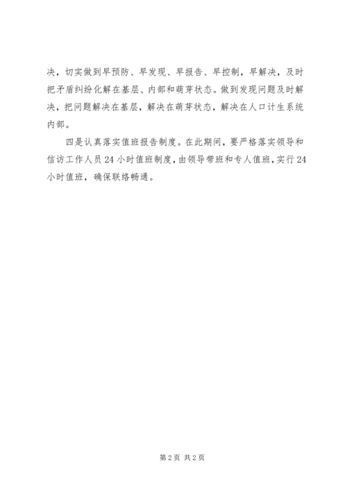 人口计生委信访工作汇报.docx