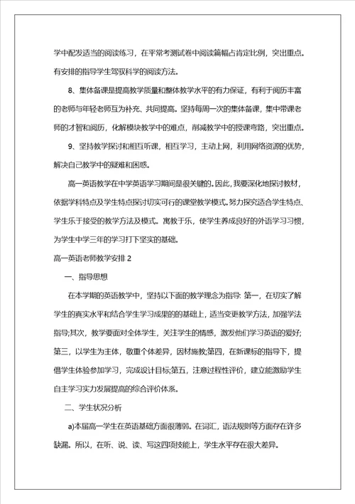 高一英语教师教学计划