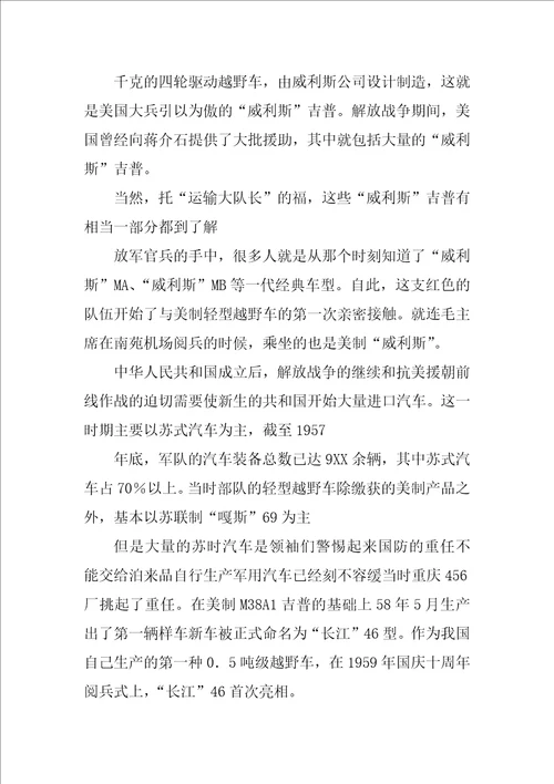 北汽212新车计划