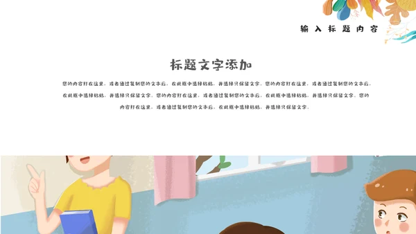 幼儿园家长会说课讲通用PPT模板