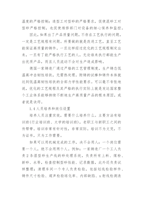 铸造厂生产管理制度.docx