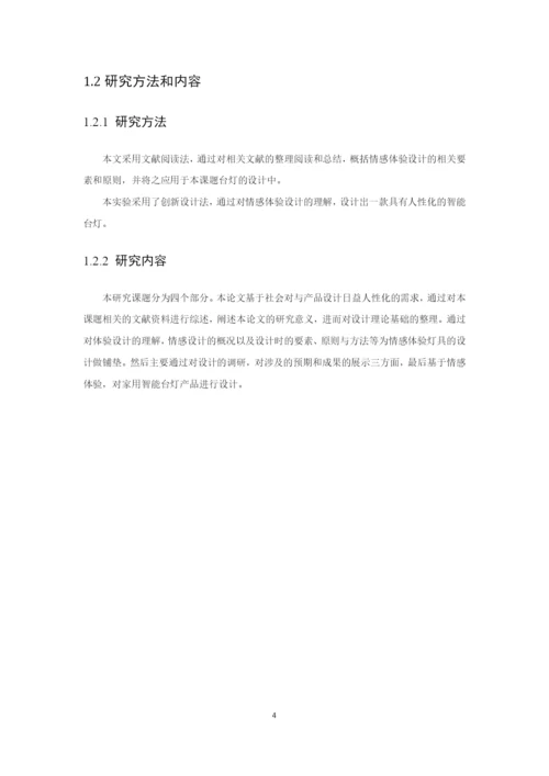 杨国基的论文定稿.docx