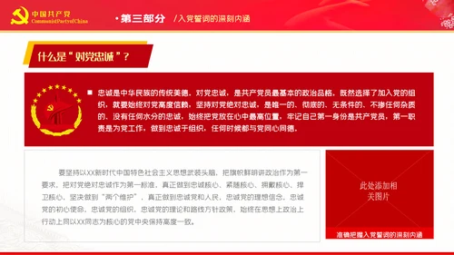准确把握入党誓词的深刻内涵党支部PPT