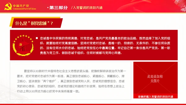 准确把握入党誓词的深刻内涵党支部PPT