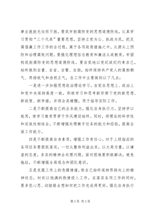 学习党内两部法规心得体会 (6).docx