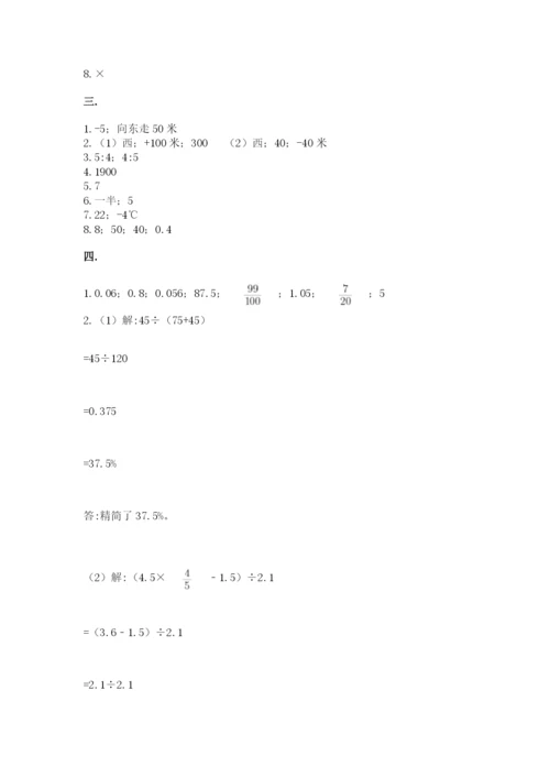 小学数学六年级下册竞赛试题【夺冠系列】.docx