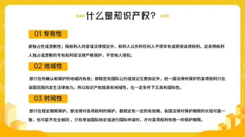 知识产权讲座课件世界知识产权日通用PPT