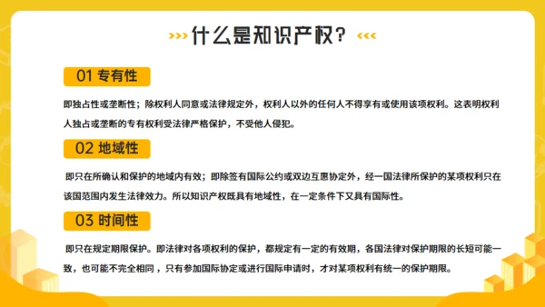 知识产权讲座课件世界知识产权日通用PPT