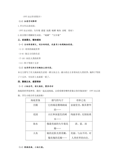 28《海的女儿》（教案）