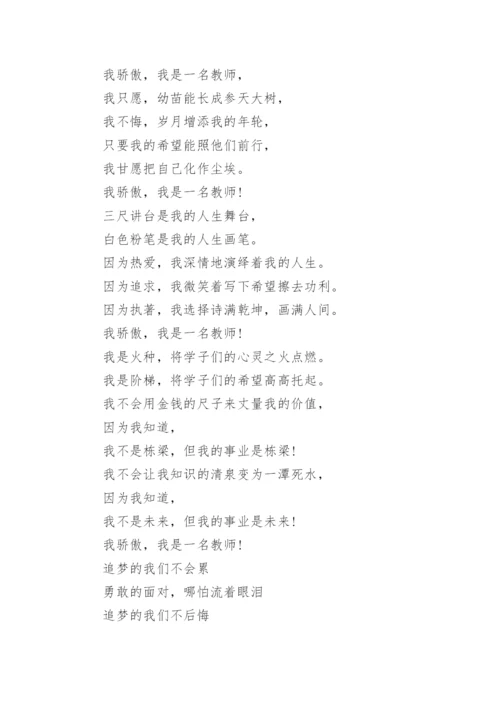 我骄傲，我是一名人民教师诗歌朗诵稿.docx