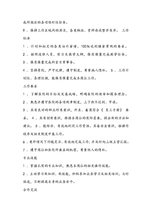 后勤服务中心岗位职责（共4篇）