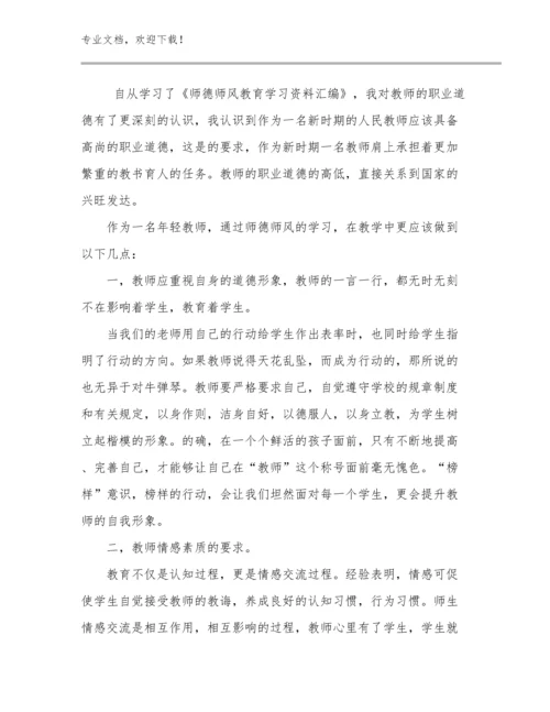 2023年教师心得体会和感悟优选范文18篇文档合集.docx