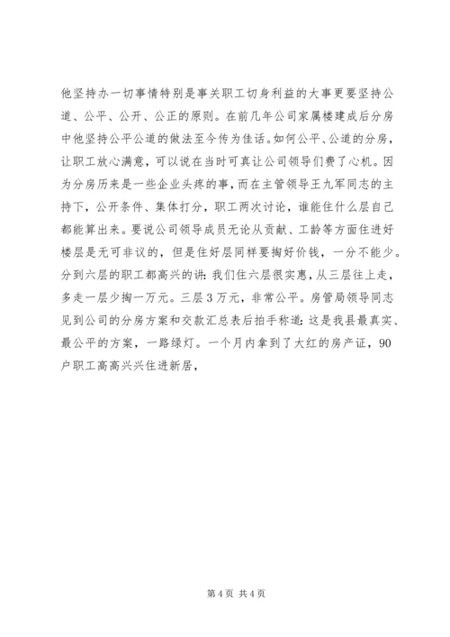 先进组工干部事迹材料 (6).docx