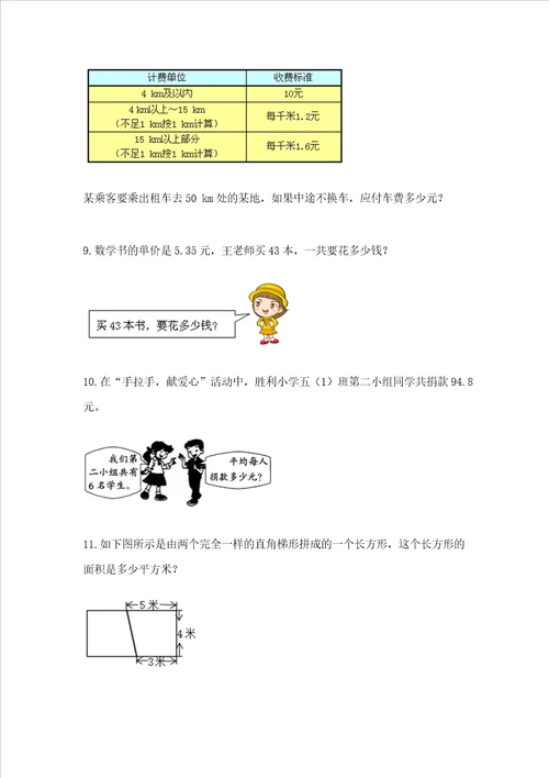 五年级数学应用题大全夺冠系列word版