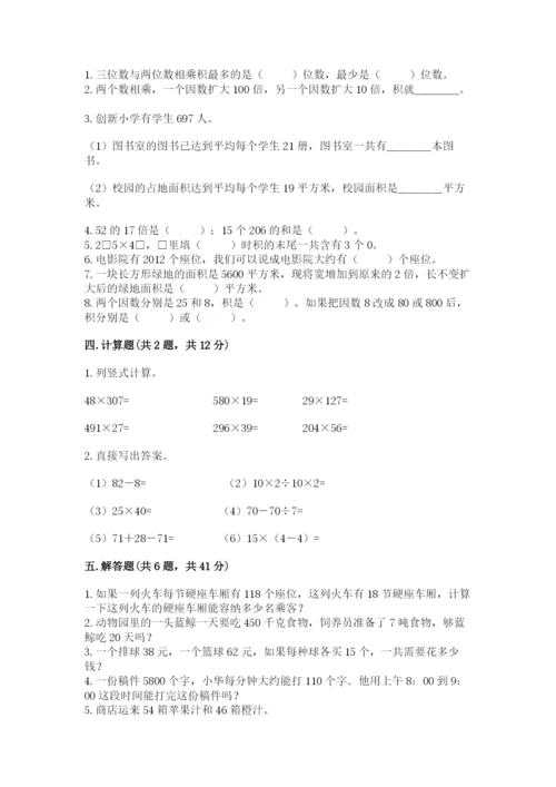 冀教版四年级下册数学第三单元 三位数乘以两位数 测试卷带答案（a卷）.docx