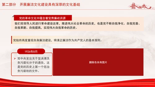 党员干部廉洁党课加强廉洁文化建设夯实廉政思想根基PPT