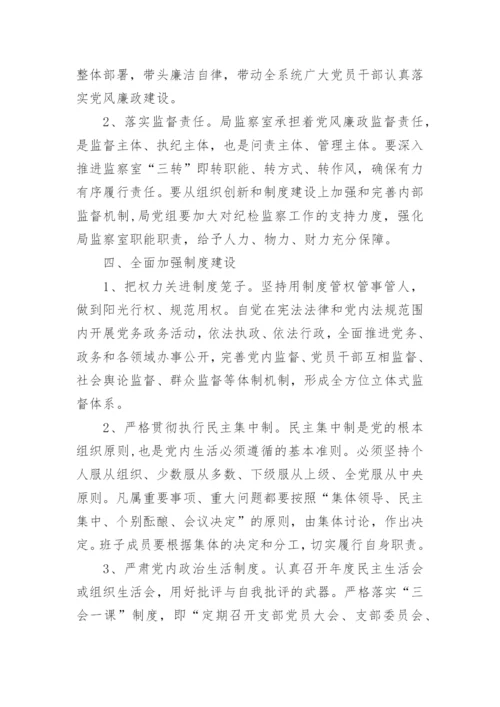 加强纪律建设全面从严治党心得体会_1.docx