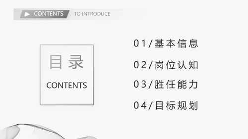 个人简历面试自我介绍岗位竞聘演讲PPT
