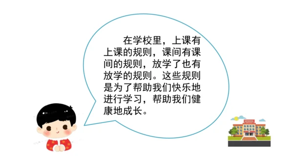 9生活离不开规则第一课时课件（46张PPT)