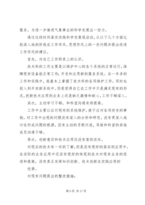 组织生活会支部红头内容.docx