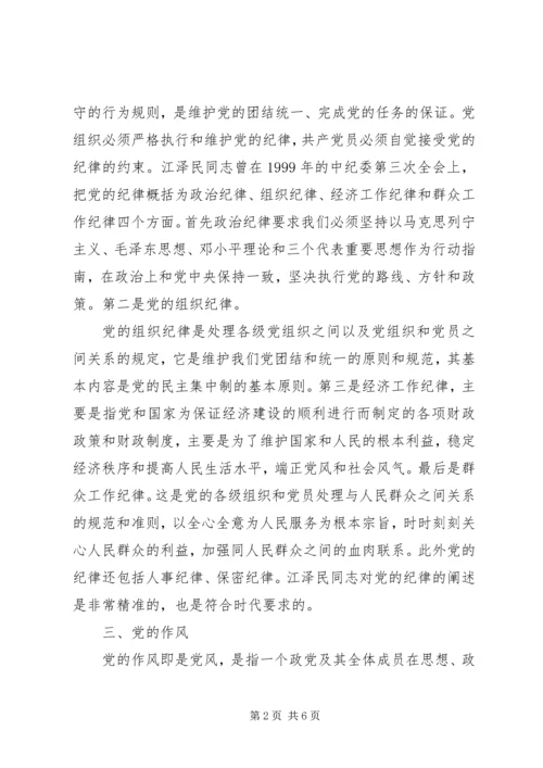 党的宗旨和作风学习心得.docx