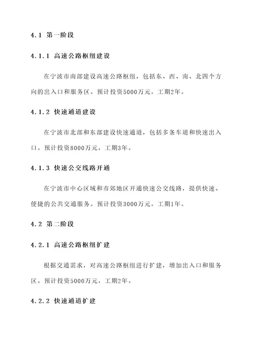 宁波快速交通外环规划方案