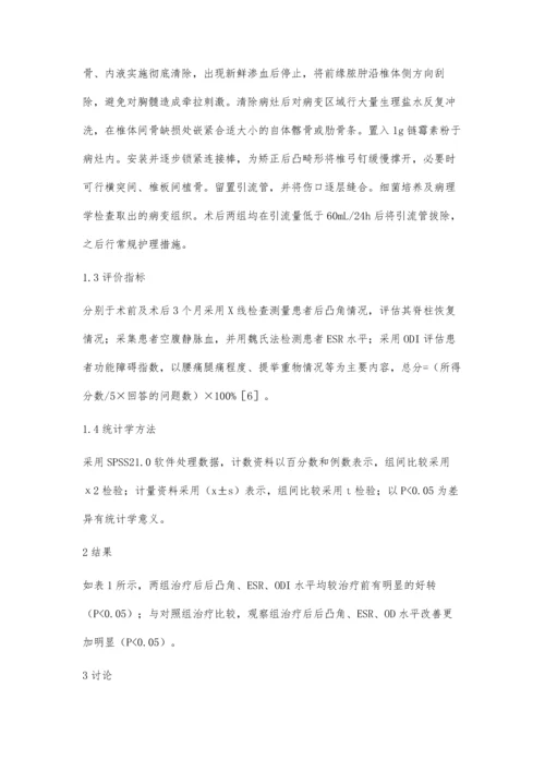 微创后路病灶清除植骨融合固定术治疗胸腰段脊柱结核的疗效观察.docx