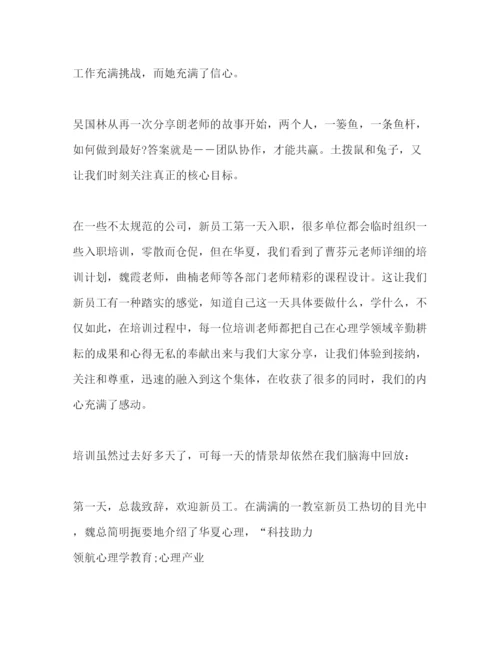 精编公司新员工培训心得体会范文.docx