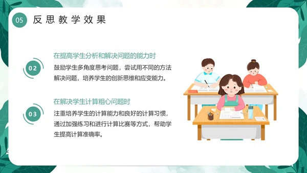 绿色小清新卡通风期中质量分析PPT模板