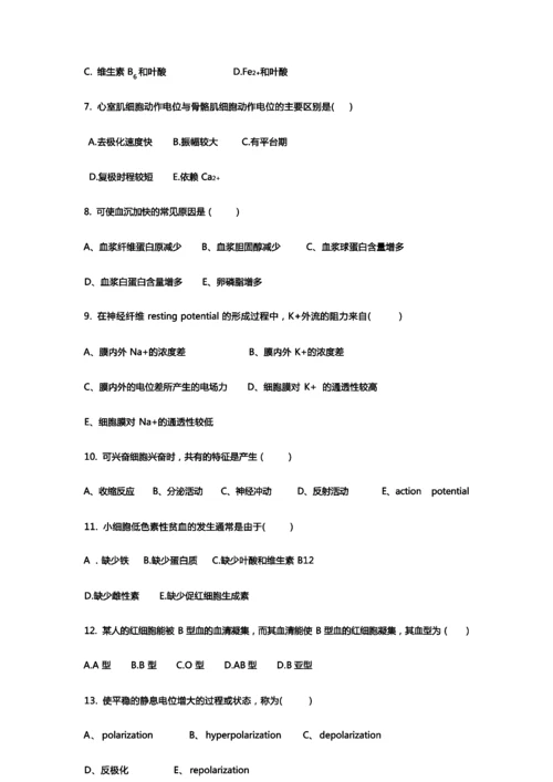 生理学试卷(含答案).docx