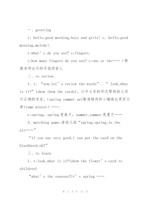 幼儿英语教案(多篇).docx