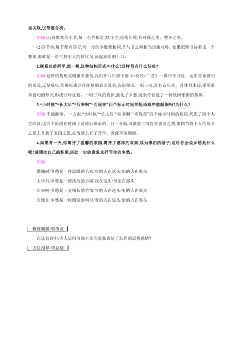 4 乡 愁【2024秋统编九上语文精彩课堂教案（教材解读+课时设计）】