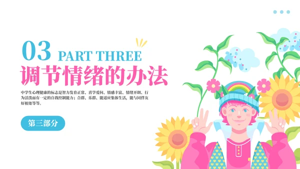 预防心理疾病疏导心理健康模板