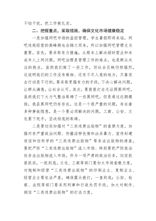 【讲话致辞】县委常委宣传部部长在“扫黄打非”工作会议上的讲话.docx