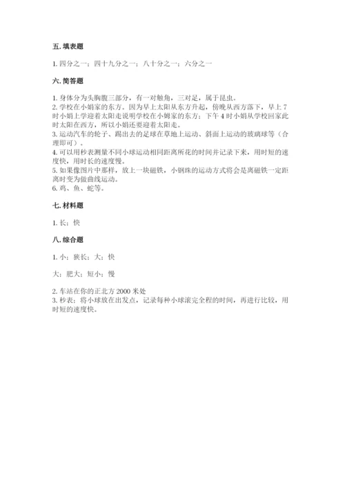 教科版科学三年级下册期末测试卷附答案【培优a卷】.docx