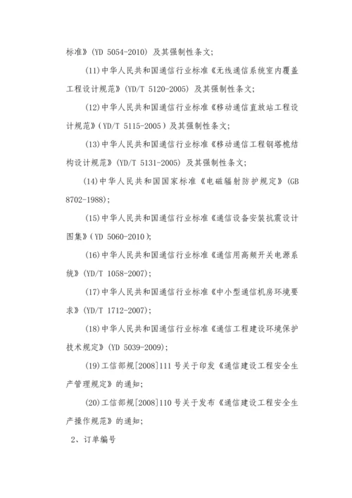 铁塔公司室内分布工程项目可行性研究报告.docx