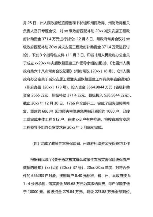 民政局救灾科工作总结.docx