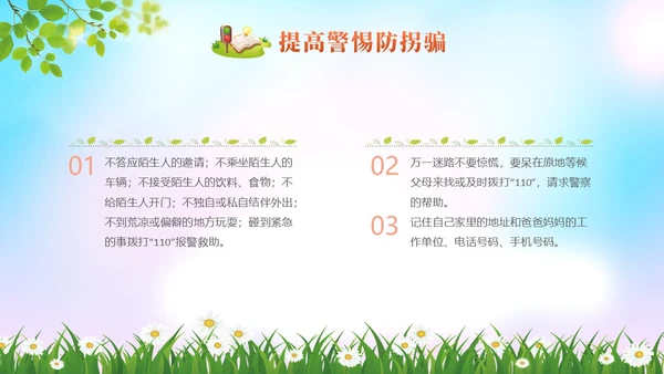 清新展板美好周末安全童行安全教育学生PPT
