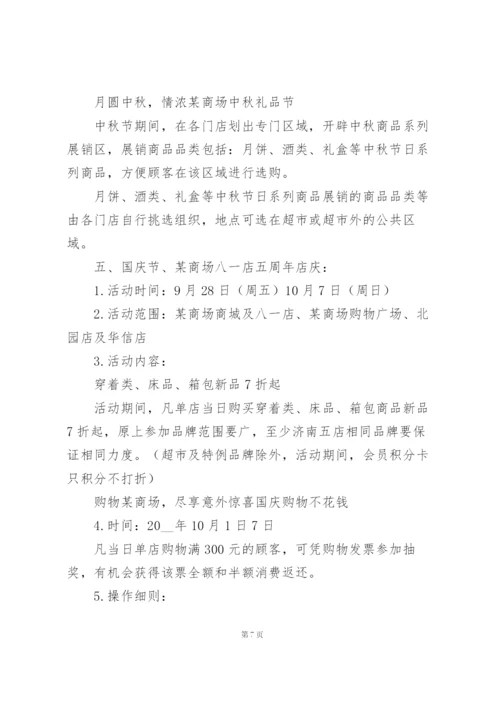 经典商业活动策划书格式范文.docx