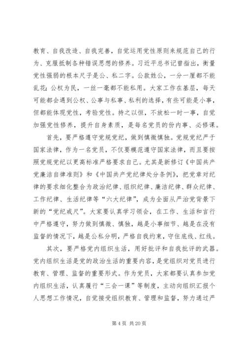 迈入新时代开启新征程争做合格共产党员 (3).docx