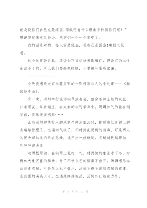 《蓝皮老鼠大脸猫》读后感.docx
