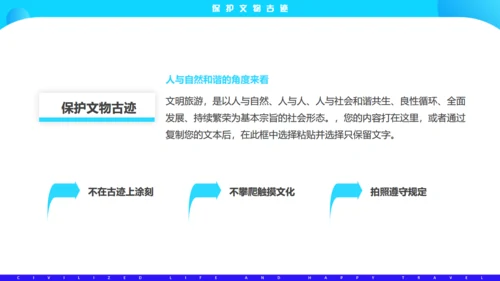 文明生活，快乐旅游通用PPT模板
