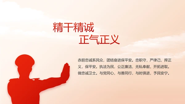 红色大气中国公安警察工作总结动态PPT模板