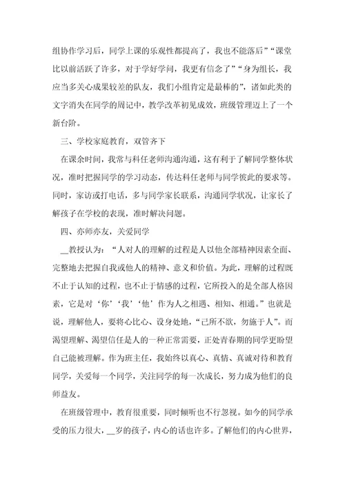 高中班主任教学总结模板5篇