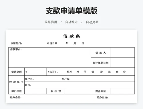 支款申请单模版