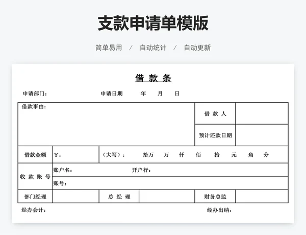 支款申请单模版