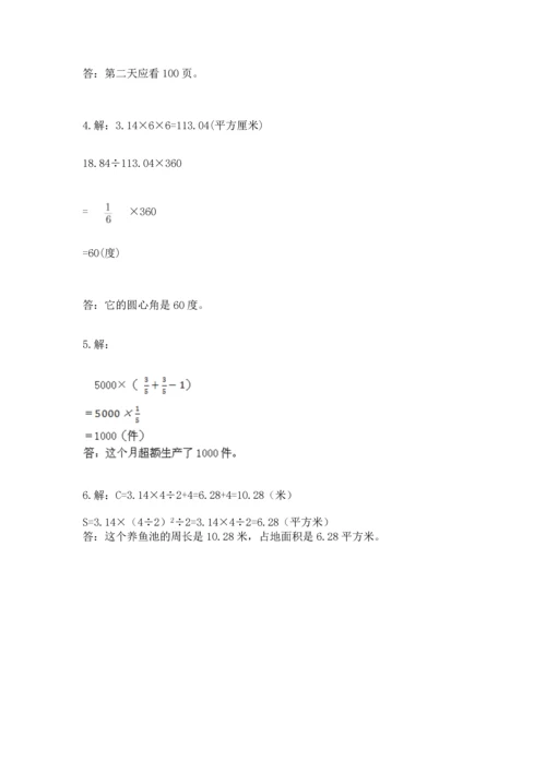 人教版六年级上册数学期末测试卷带答案（轻巧夺冠）.docx