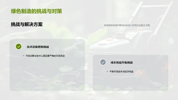 绿色制造与工业机械