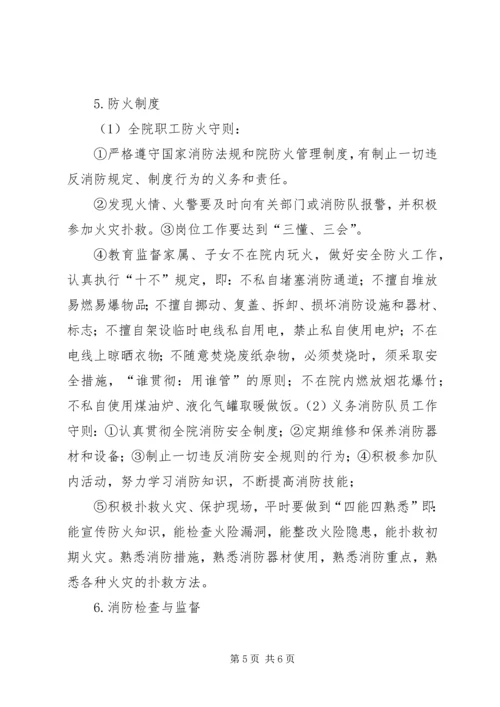 医院安全防范制度 (2).docx