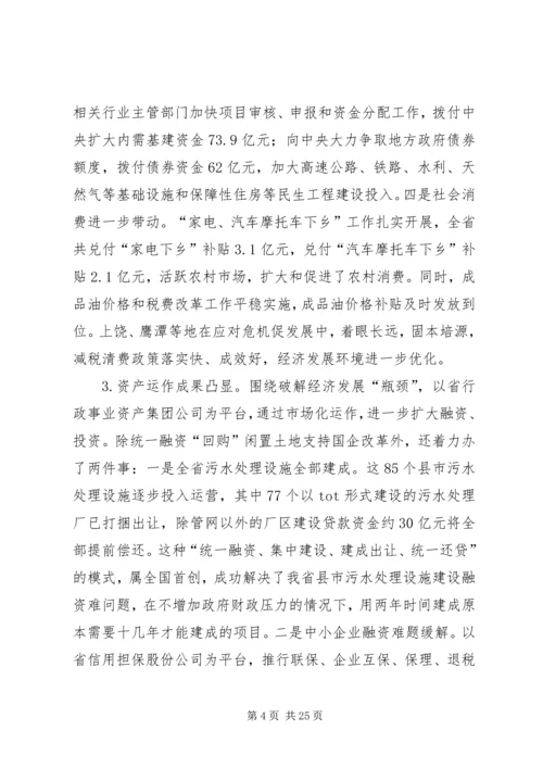 厅长在省财税工作会议上讲话范文 (3).docx